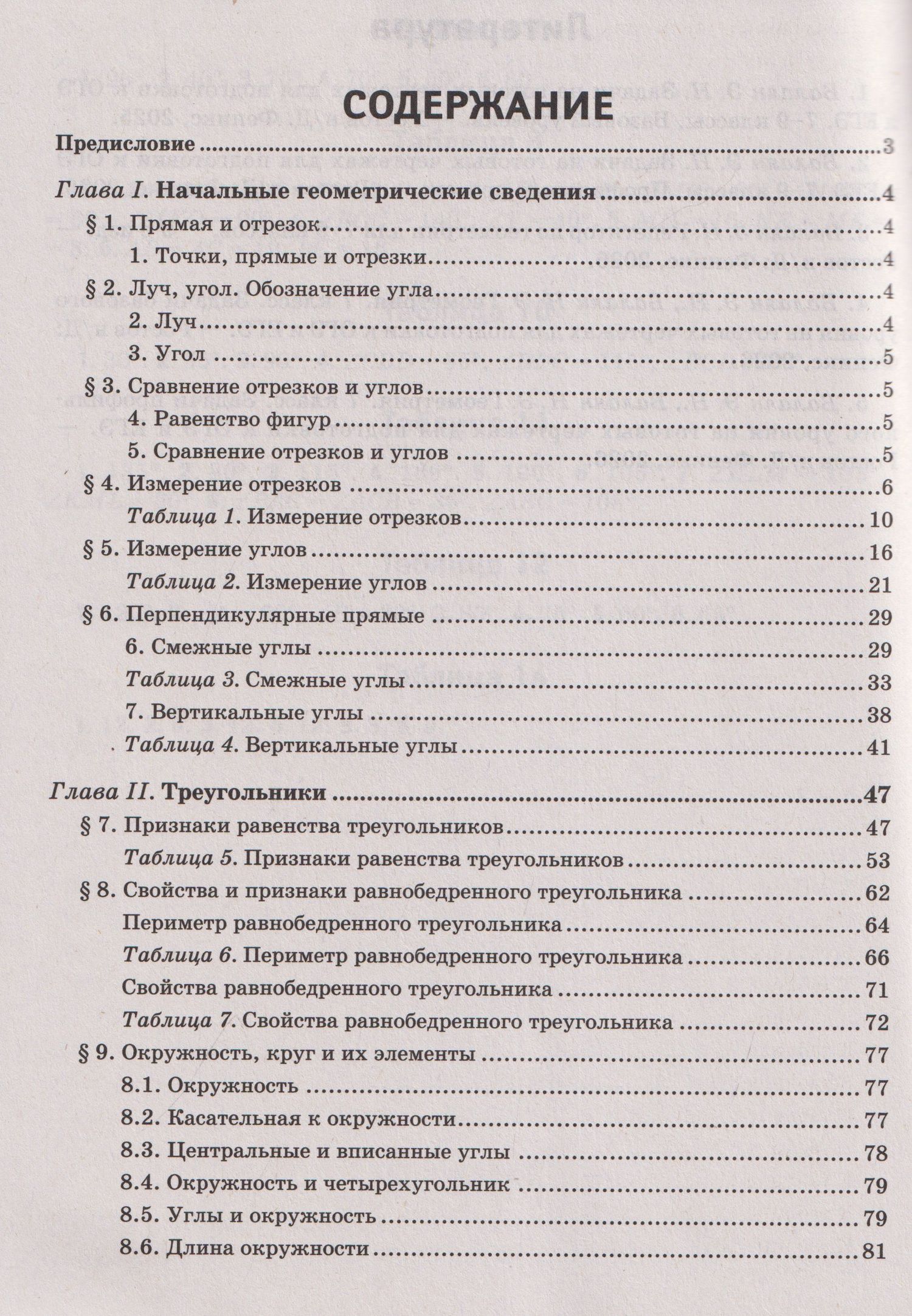 Эдуард Балаян: Репетитор по геометрии для 7 класса