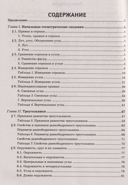 Эдуард Балаян: Репетитор по геометрии для 7 класса