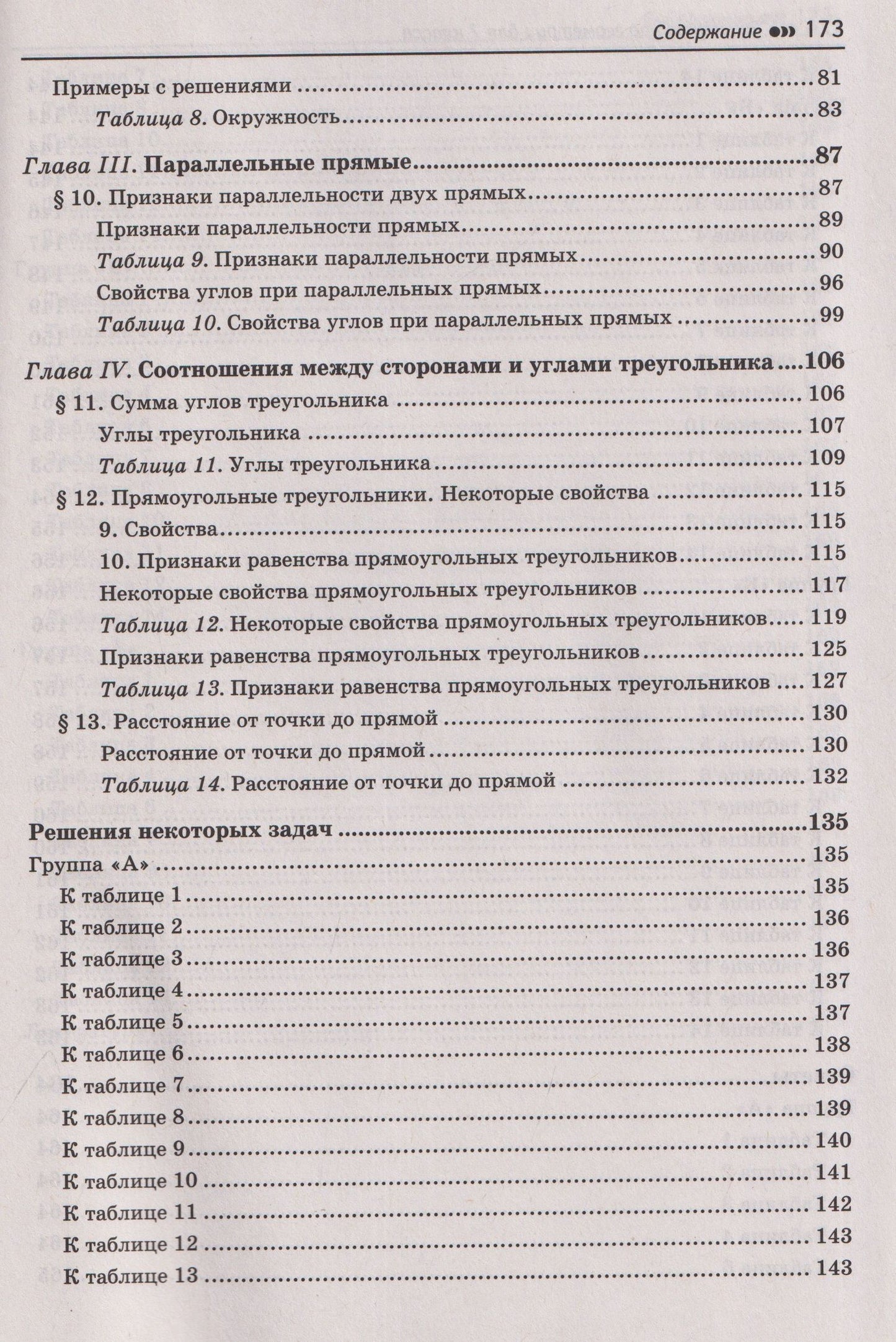 Эдуард Балаян: Репетитор по геометрии для 7 класса