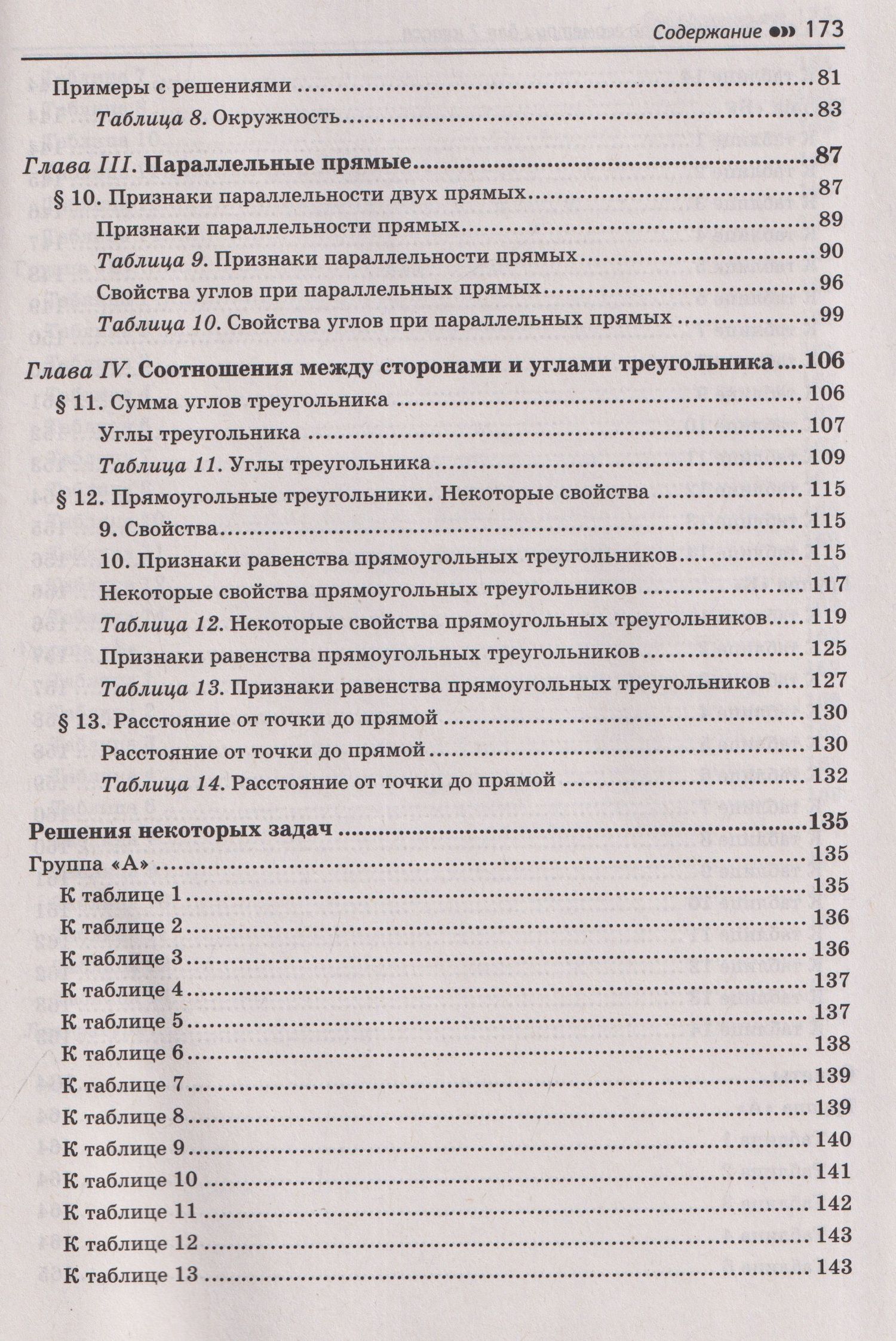 Эдуард Балаян: Репетитор по геометрии для 7 класса