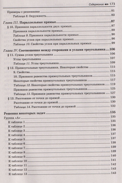Эдуард Балаян: Репетитор по геометрии для 7 класса