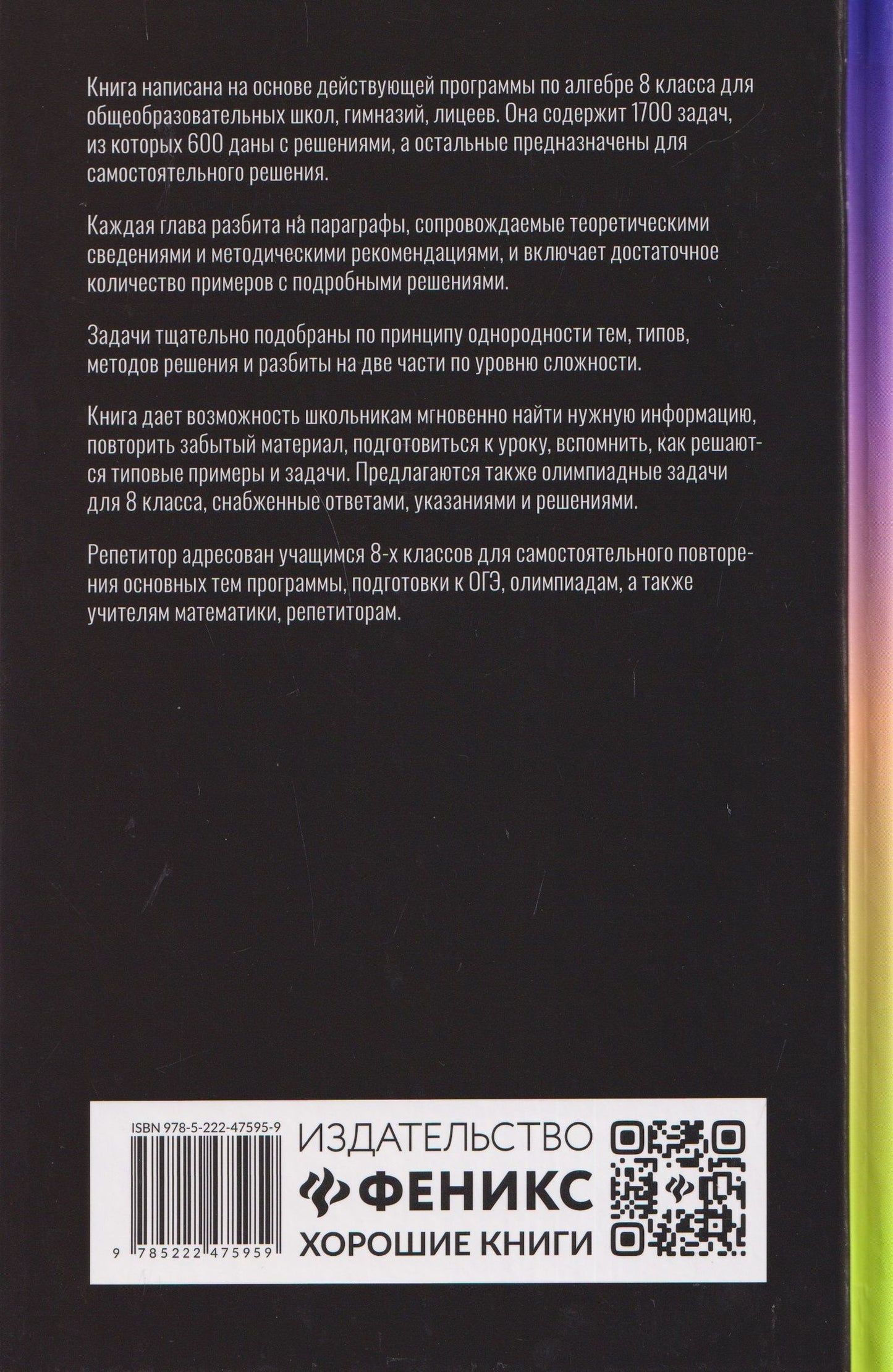 Эдуард Балаян: Репетитор по алгебре для 8 класса
