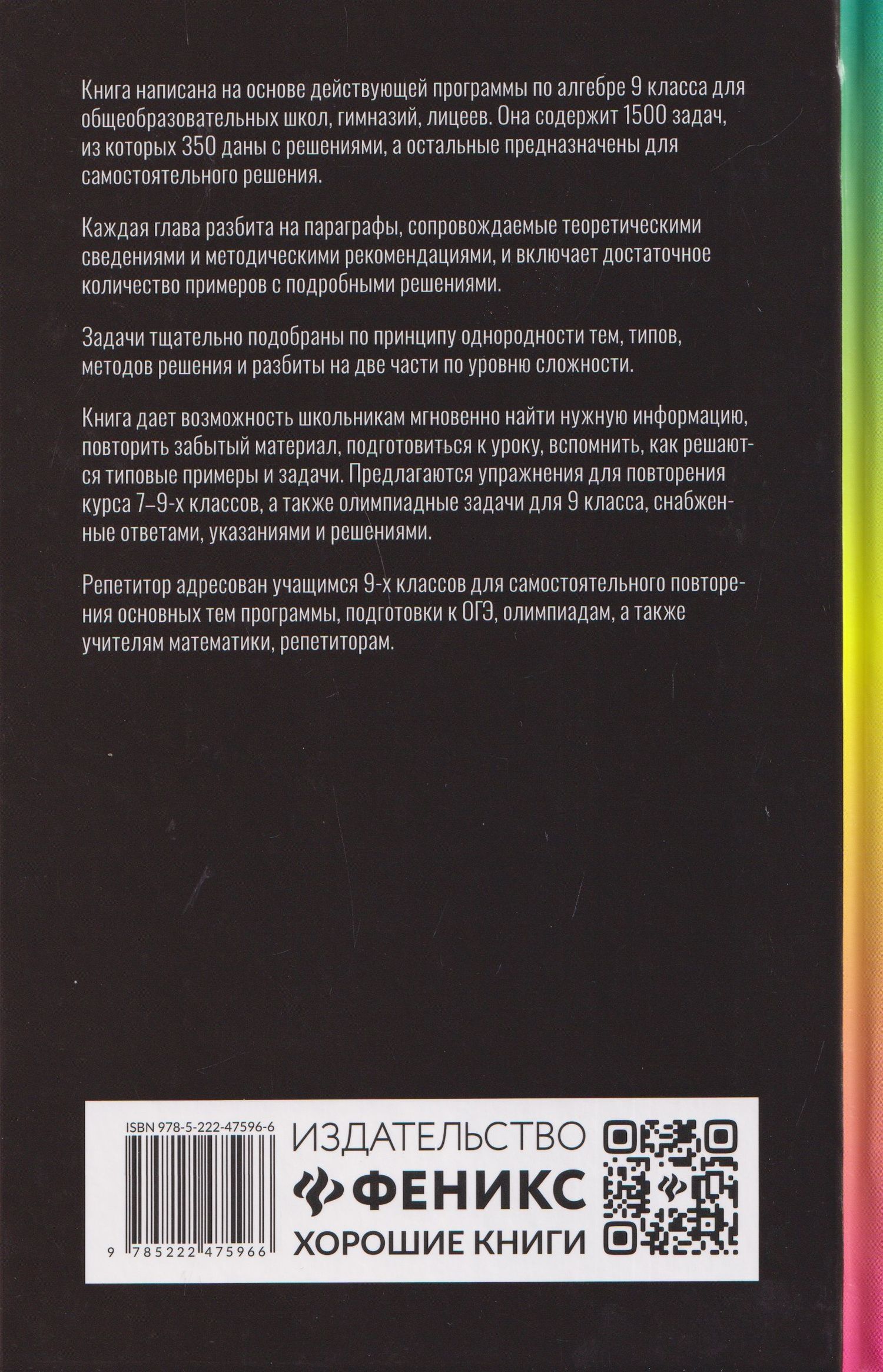 Эдуард Балаян: Репетитор по алгебре для 9 класса