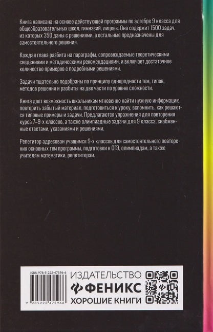 Эдуард Балаян: Репетитор по алгебре для 9 класса