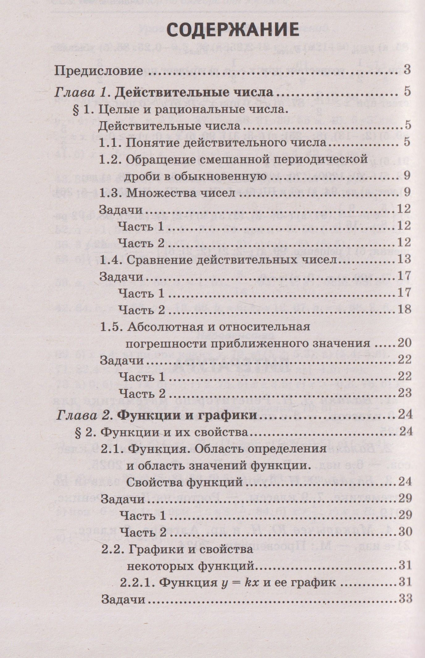 Эдуард Балаян: Репетитор по алгебре для 9 класса