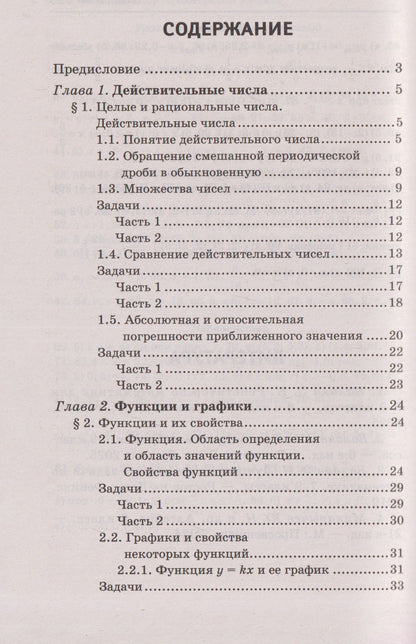 Эдуард Балаян: Репетитор по алгебре для 9 класса