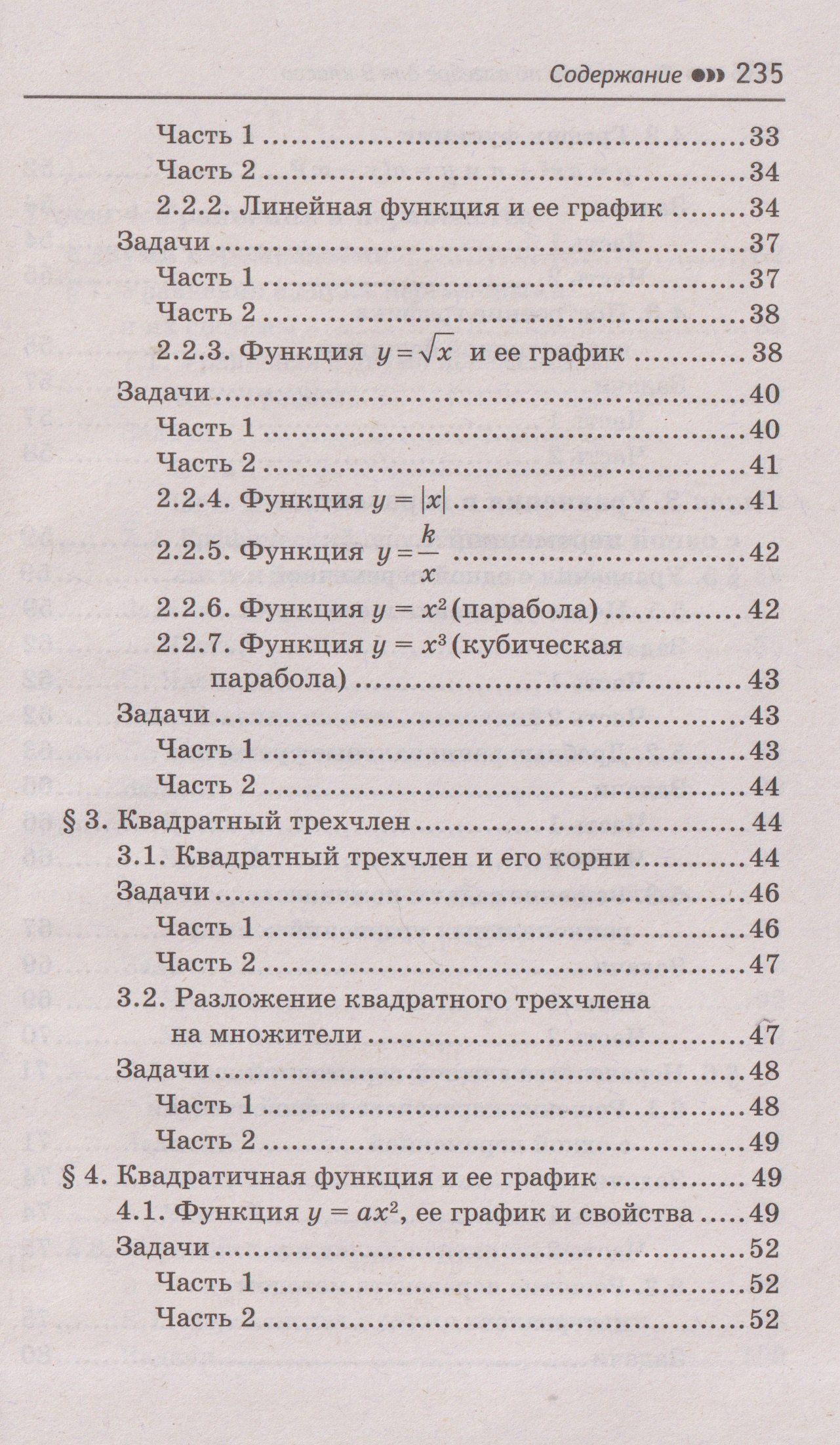 Эдуард Балаян: Репетитор по алгебре для 9 класса