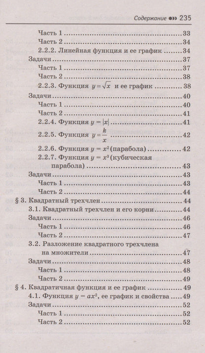 Эдуард Балаян: Репетитор по алгебре для 9 класса