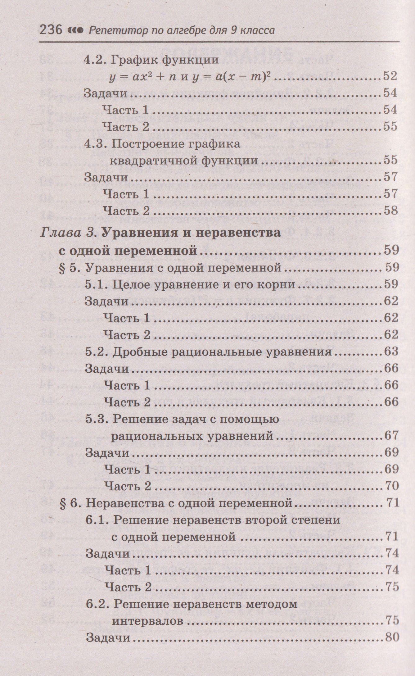 Эдуард Балаян: Репетитор по алгебре для 9 класса