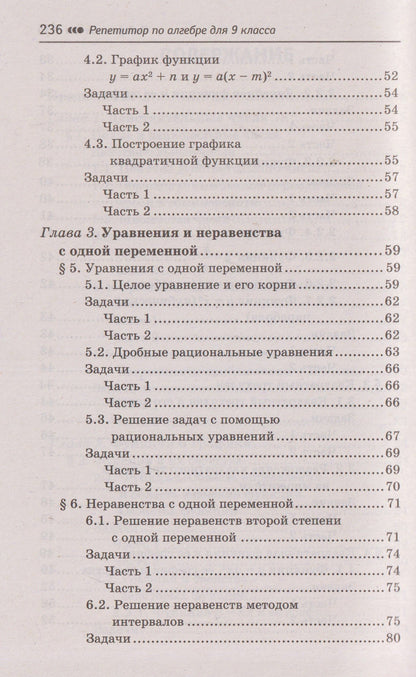 Эдуард Балаян: Репетитор по алгебре для 9 класса