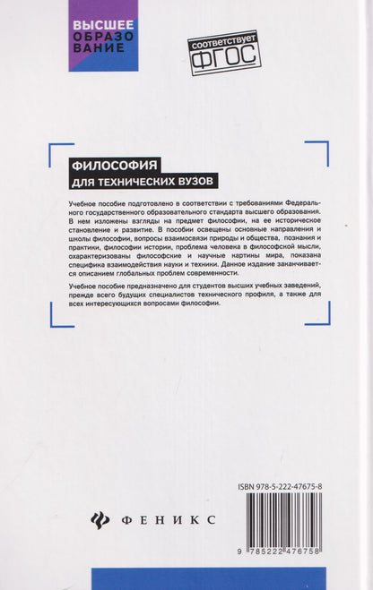 Инна Сальникова: Философия для технических вузов: учебное пособие