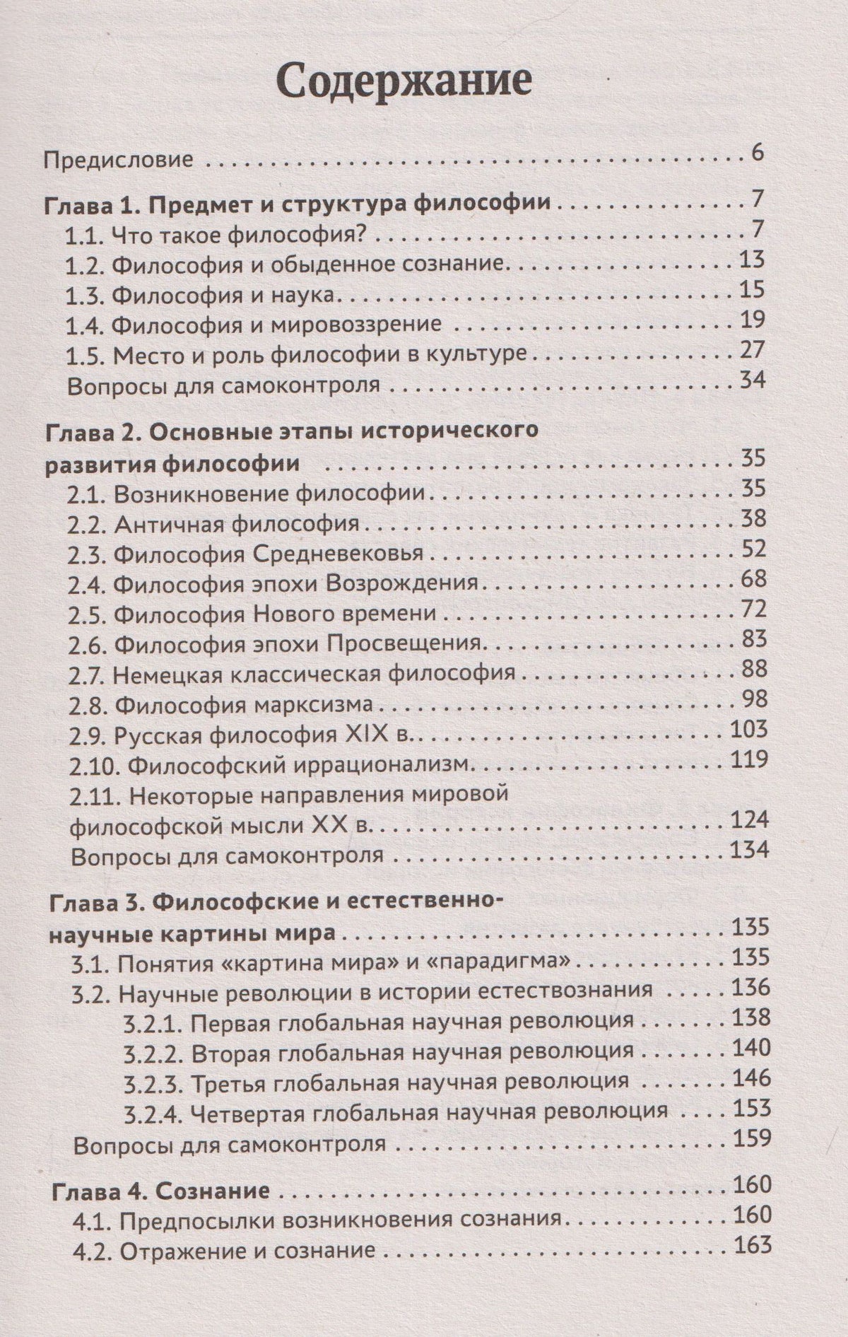 Инна Сальникова: Философия для технических вузов: учебное пособие