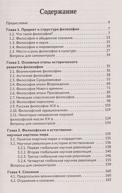 Инна Сальникова: Философия для технических вузов: учебное пособие