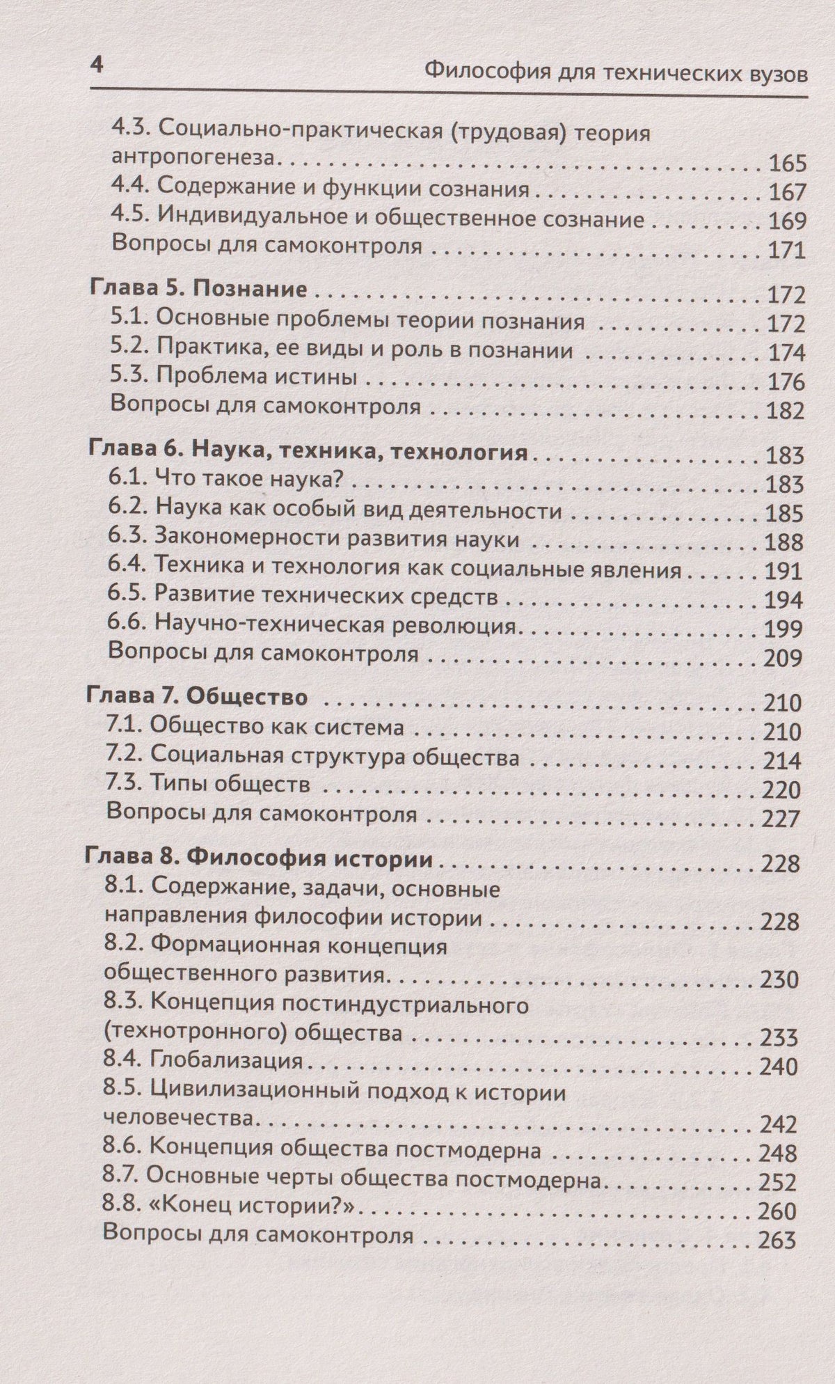 Инна Сальникова: Философия для технических вузов: учебное пособие