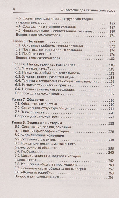 Инна Сальникова: Философия для технических вузов: учебное пособие