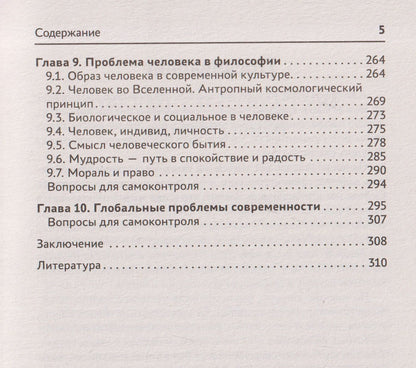Инна Сальникова: Философия для технических вузов: учебное пособие