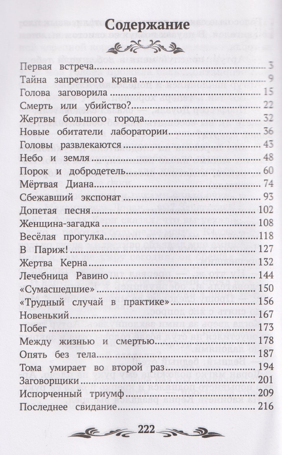 Александр Беляев: Голова профессора Доуэля: роман
