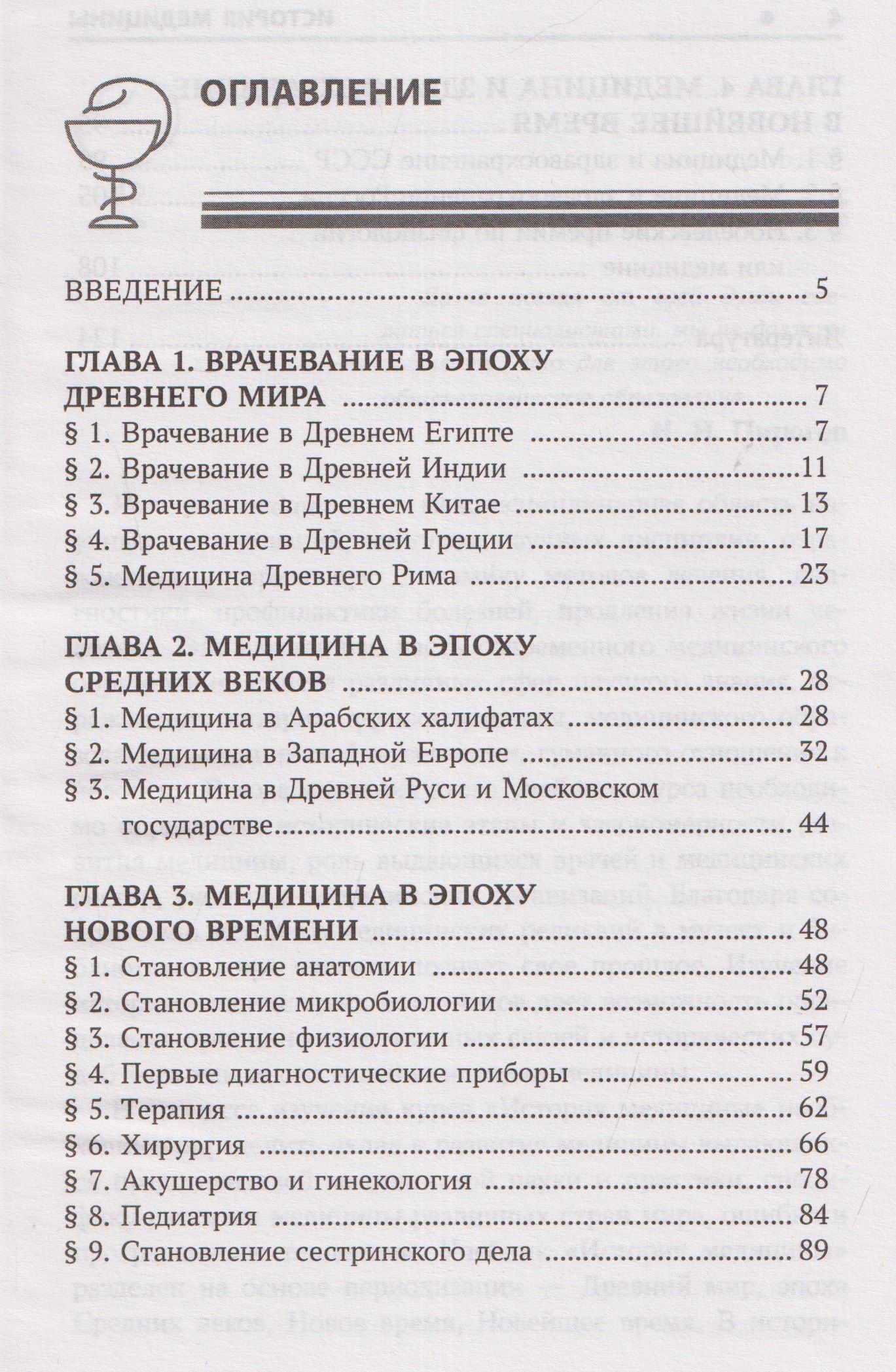 Елена Склярова: История медицины: учебное пособие