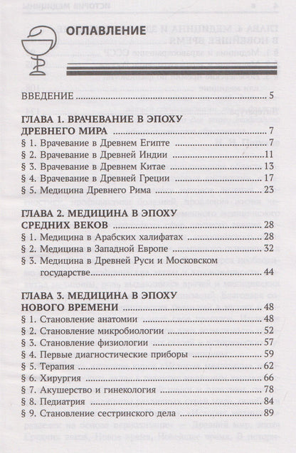 Елена Склярова: История медицины: учебное пособие