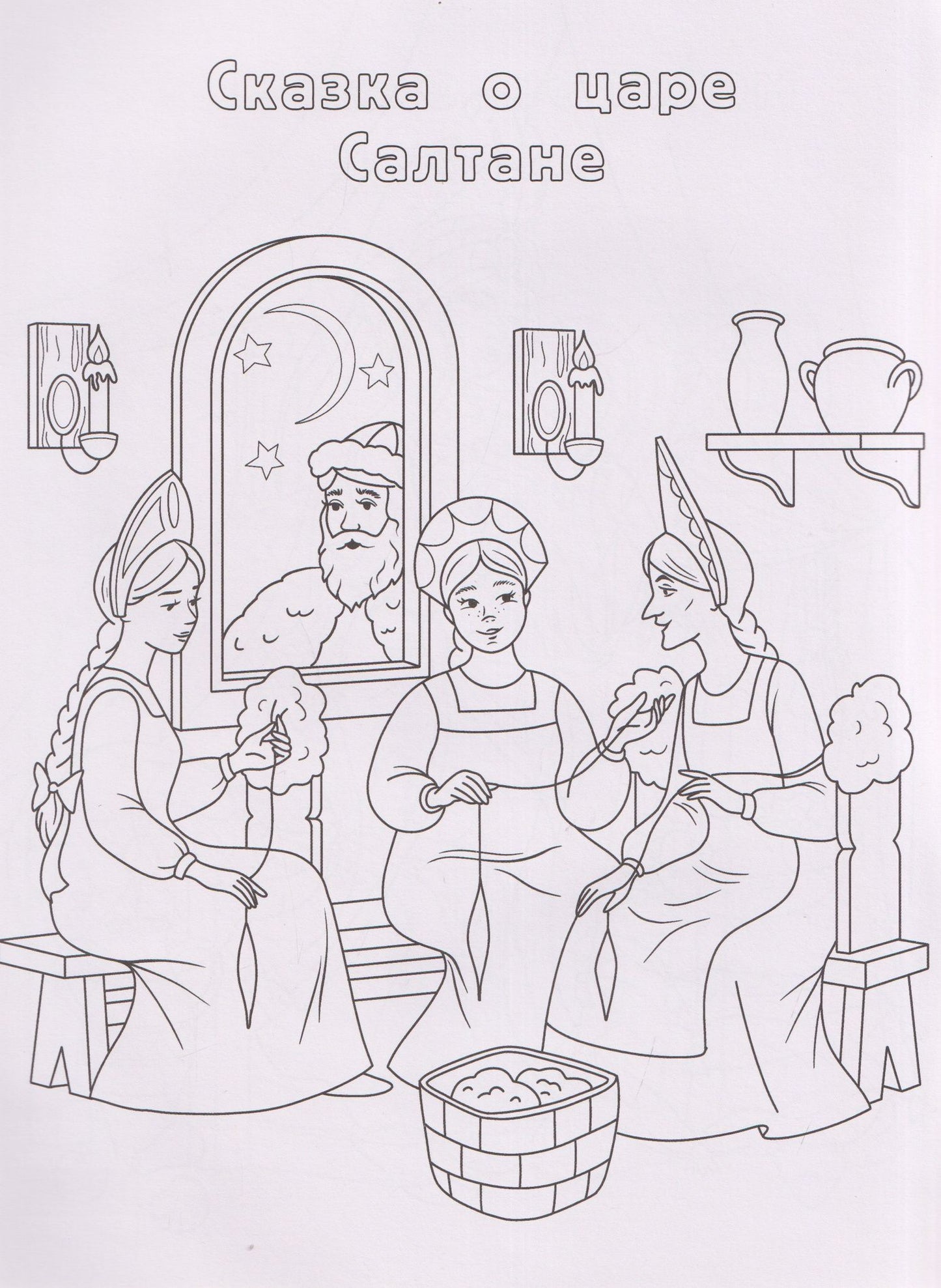 Сказки Пушкина: книжка-раскраска