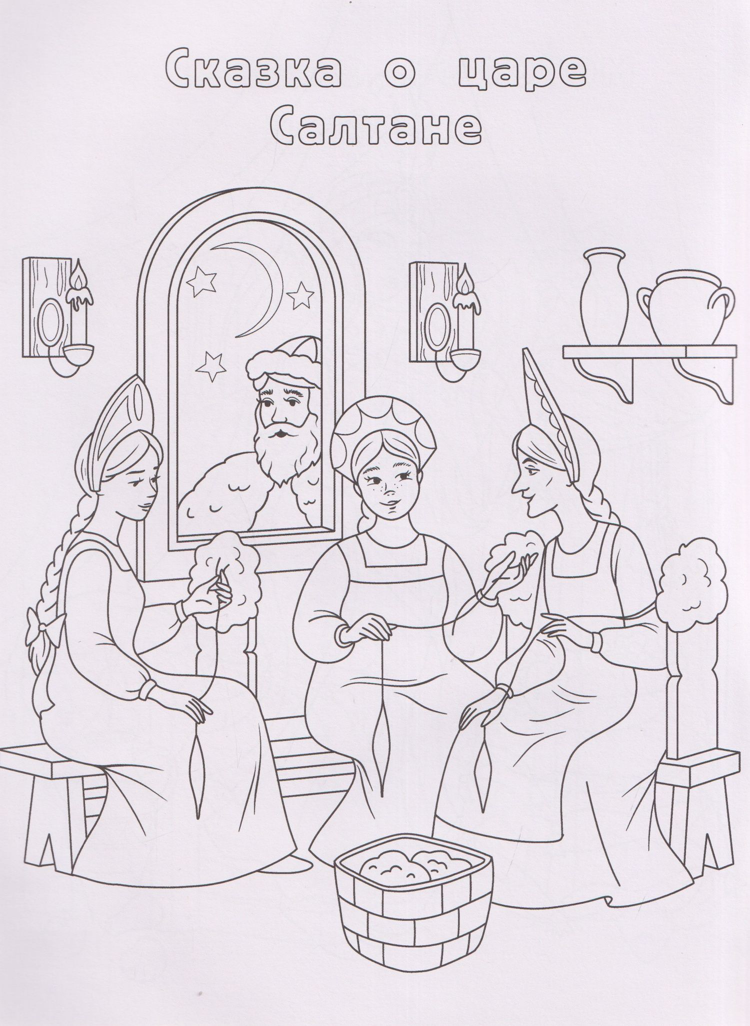 Сказки Пушкина: книжка-раскраска