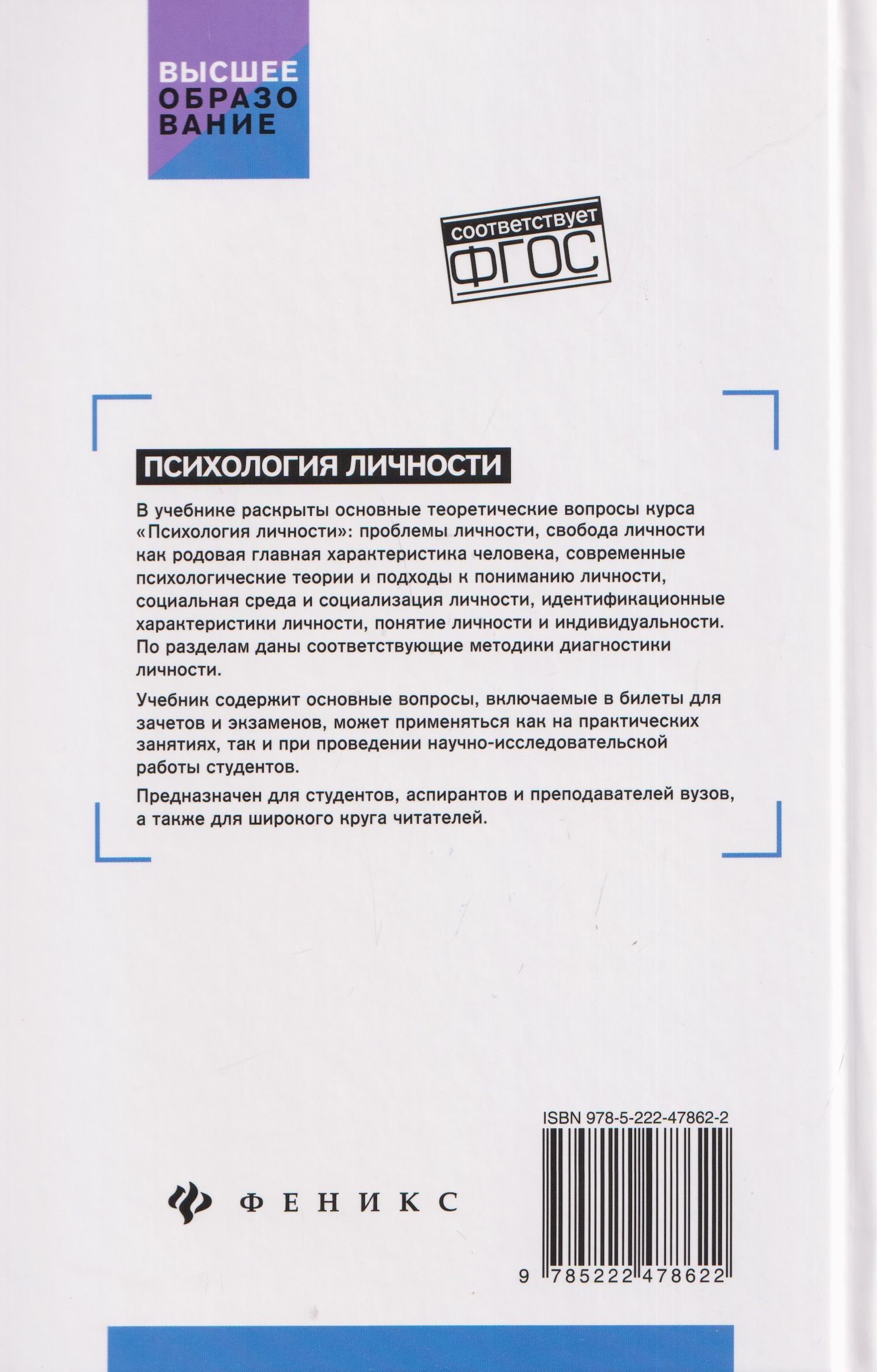 Сергей Самыгин: Психология личности: учебник