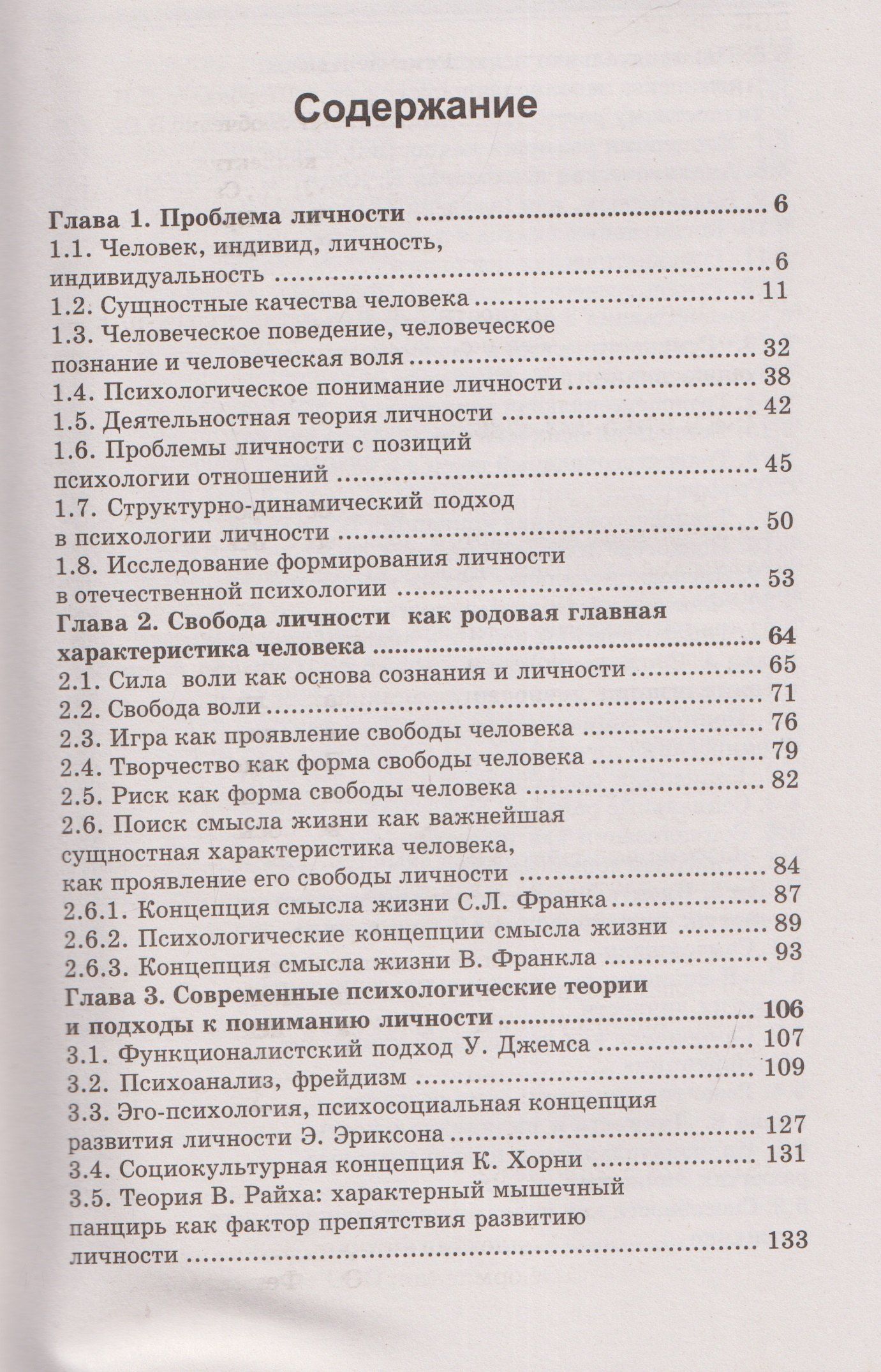Сергей Самыгин: Психология личности: учебник
