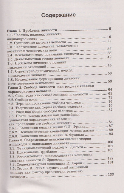 Сергей Самыгин: Психология личности: учебник