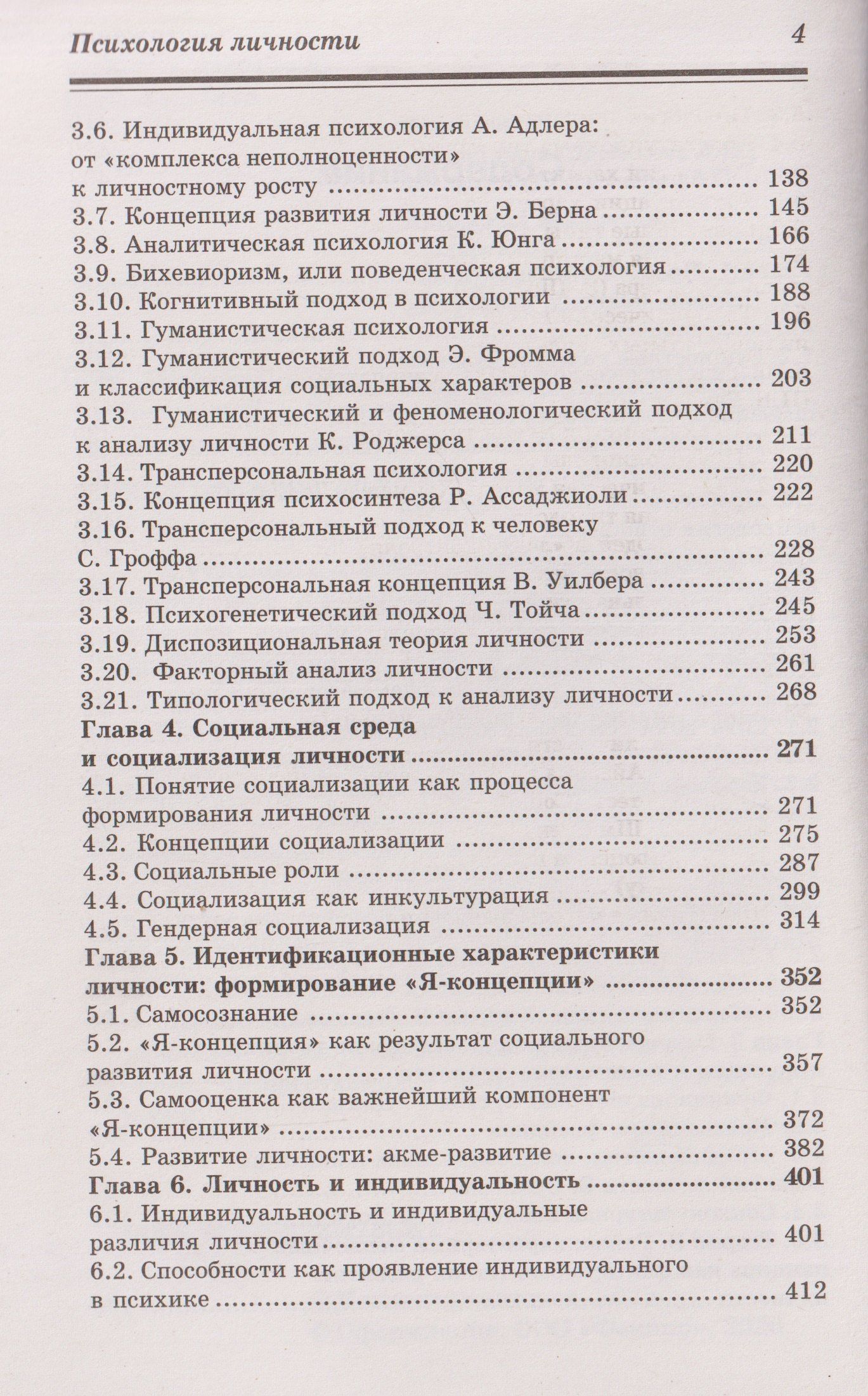 Сергей Самыгин: Психология личности: учебник