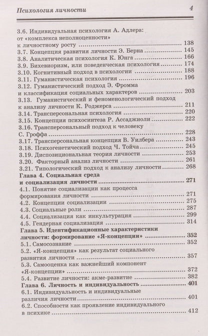 Сергей Самыгин: Психология личности: учебник