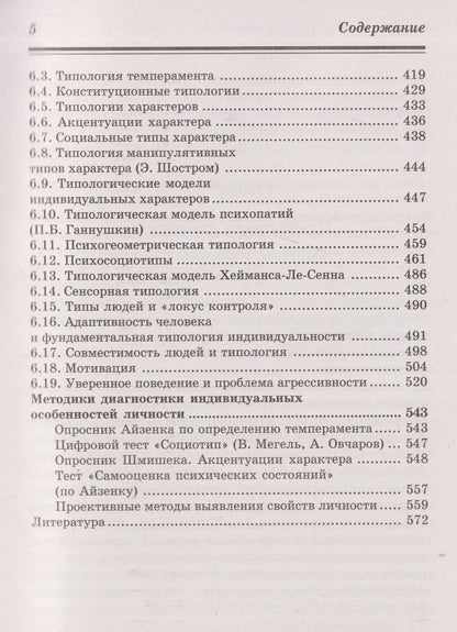 Сергей Самыгин: Психология личности: учебник