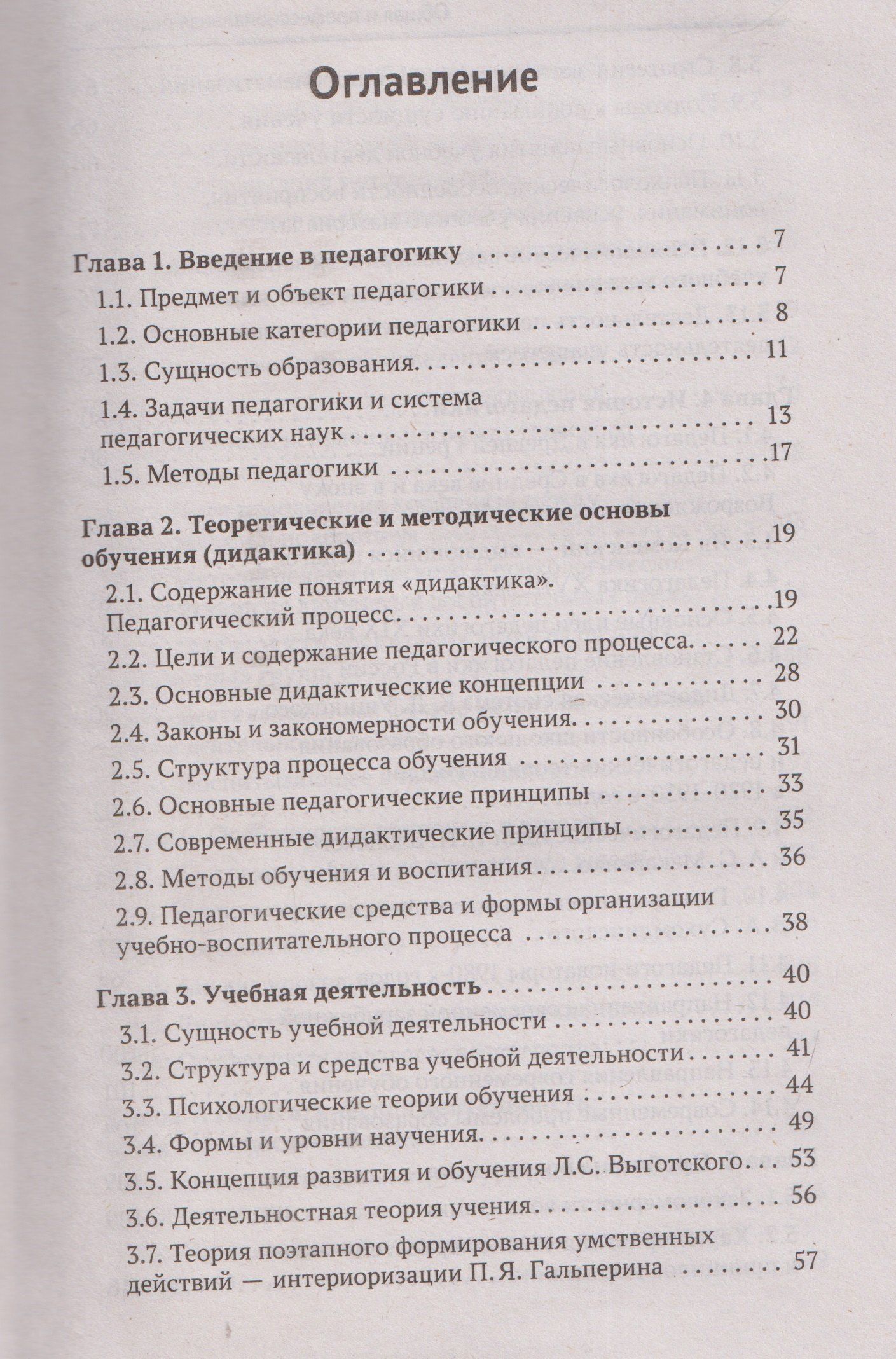 Сергей Самыгин: Общая и профессиональная педагогика: учебное пособие