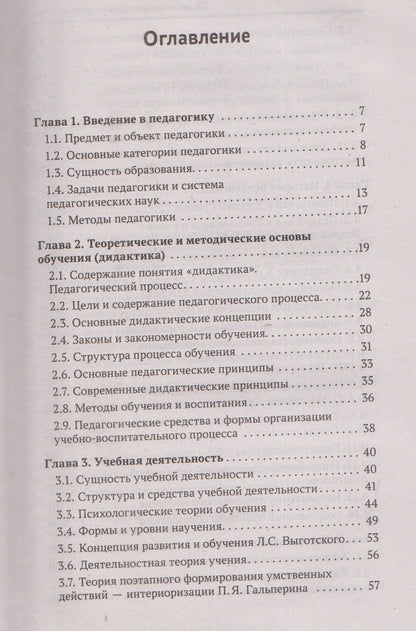 Сергей Самыгин: Общая и профессиональная педагогика: учебное пособие