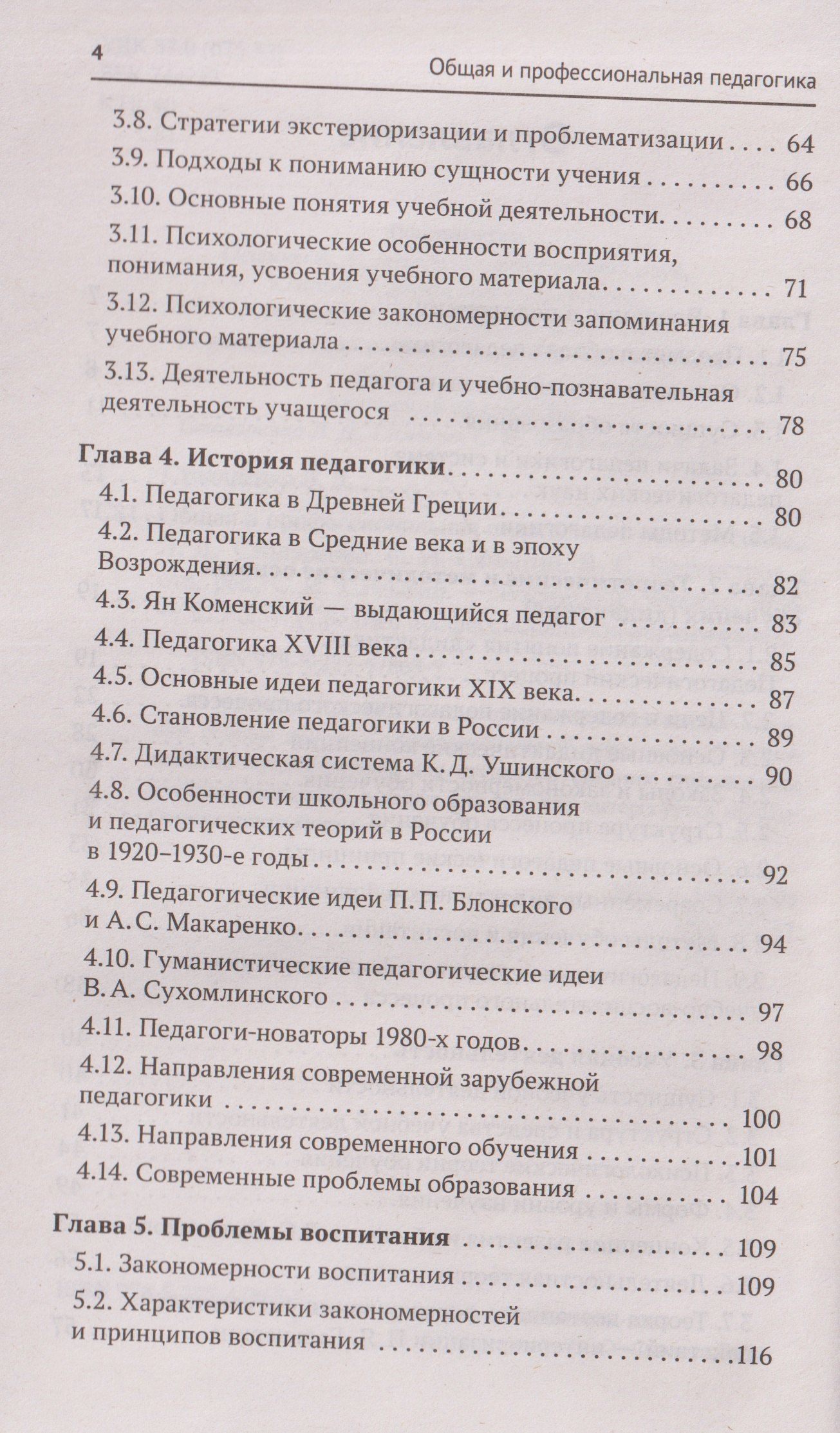 Сергей Самыгин: Общая и профессиональная педагогика: учебное пособие