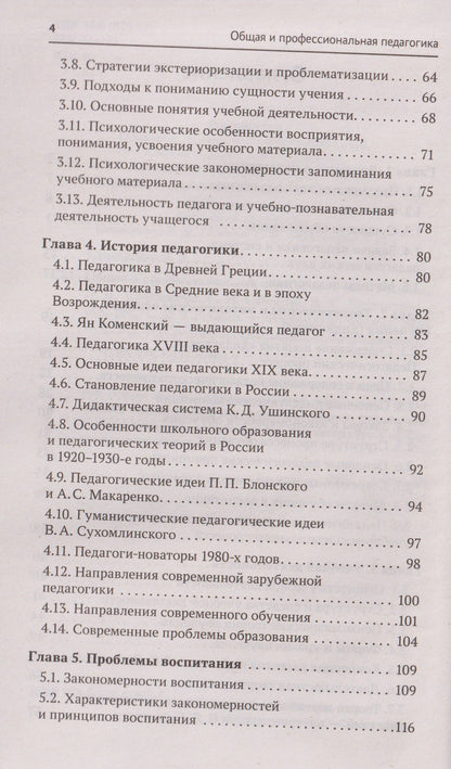 Сергей Самыгин: Общая и профессиональная педагогика: учебное пособие