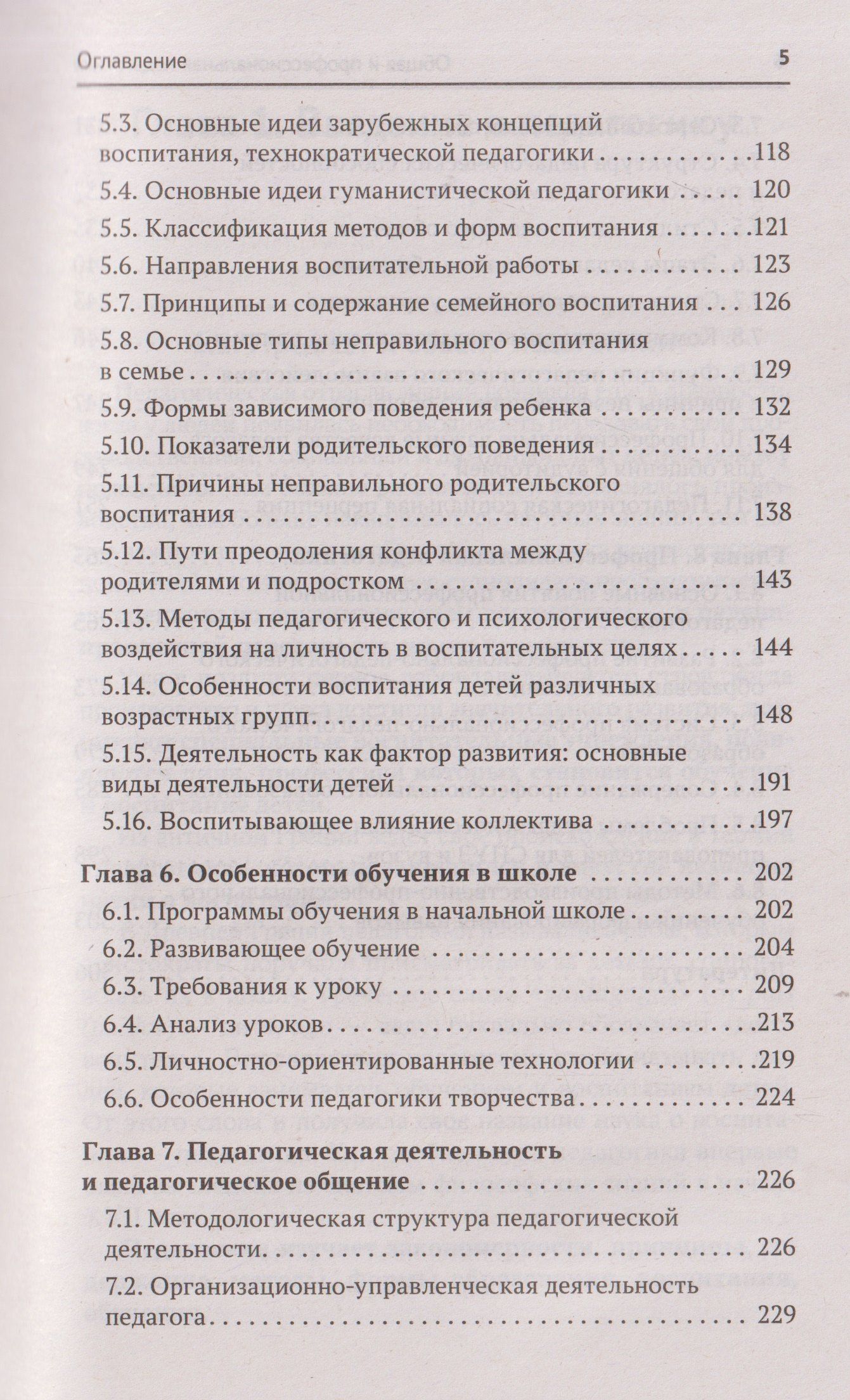 Сергей Самыгин: Общая и профессиональная педагогика: учебное пособие