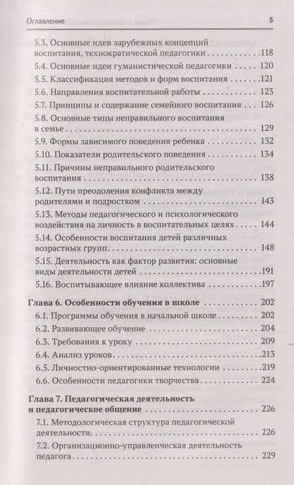 Сергей Самыгин: Общая и профессиональная педагогика: учебное пособие