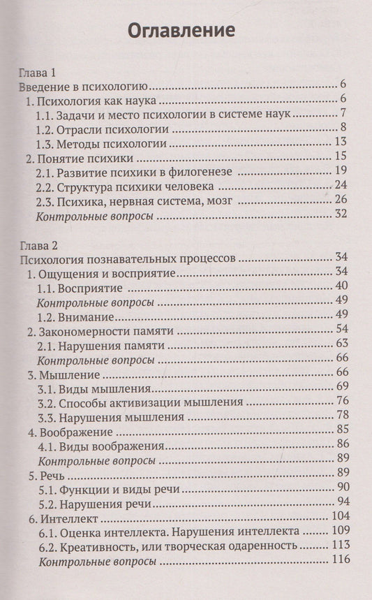 Сергей Самыгин: Психология для медицинских колледжей: учебное пособие