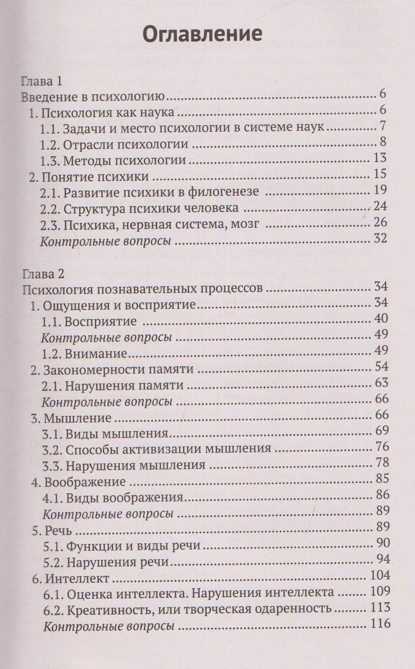 Сергей Самыгин: Психология для медицинских колледжей: учебное пособие