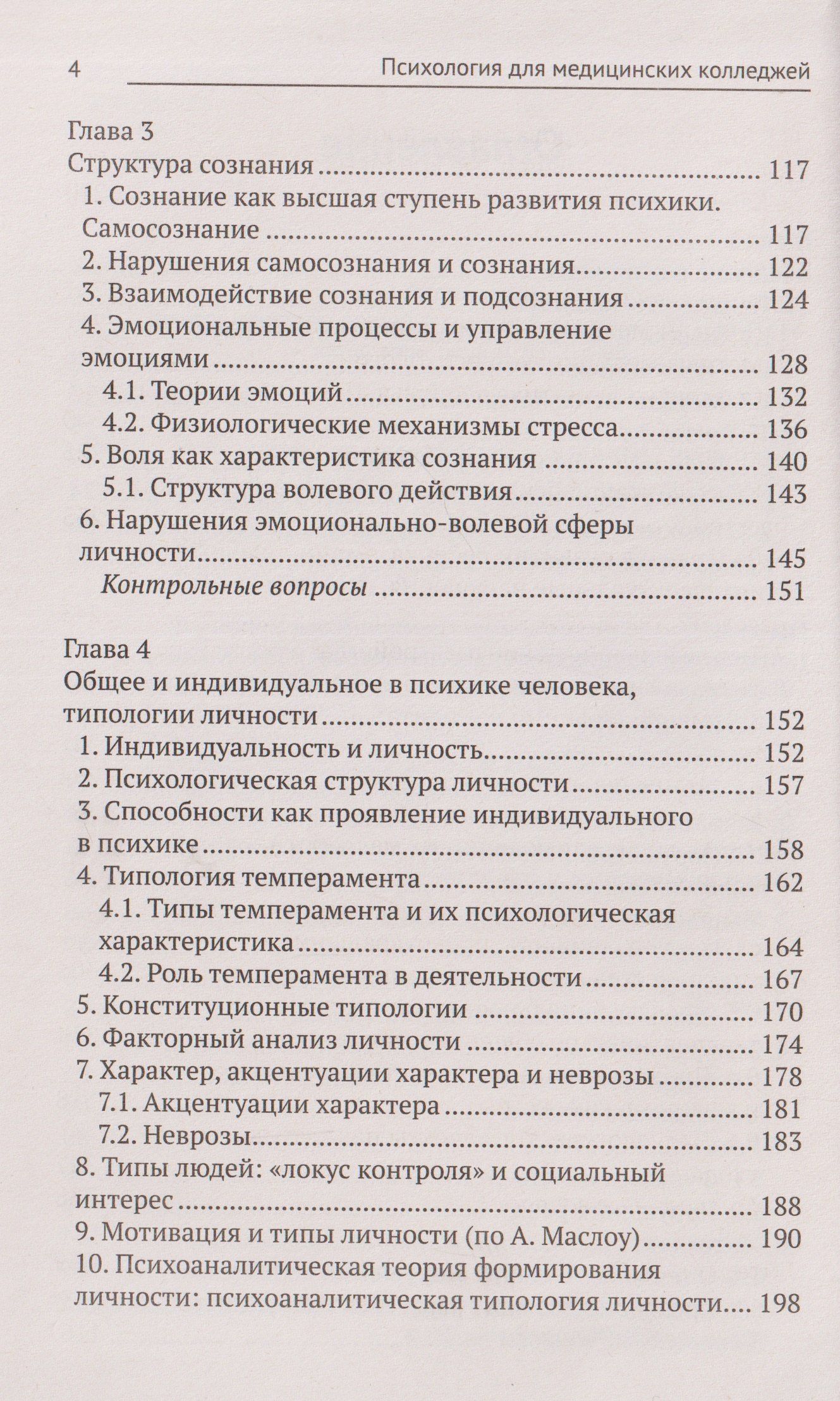 Сергей Самыгин: Психология для медицинских колледжей: учебное пособие