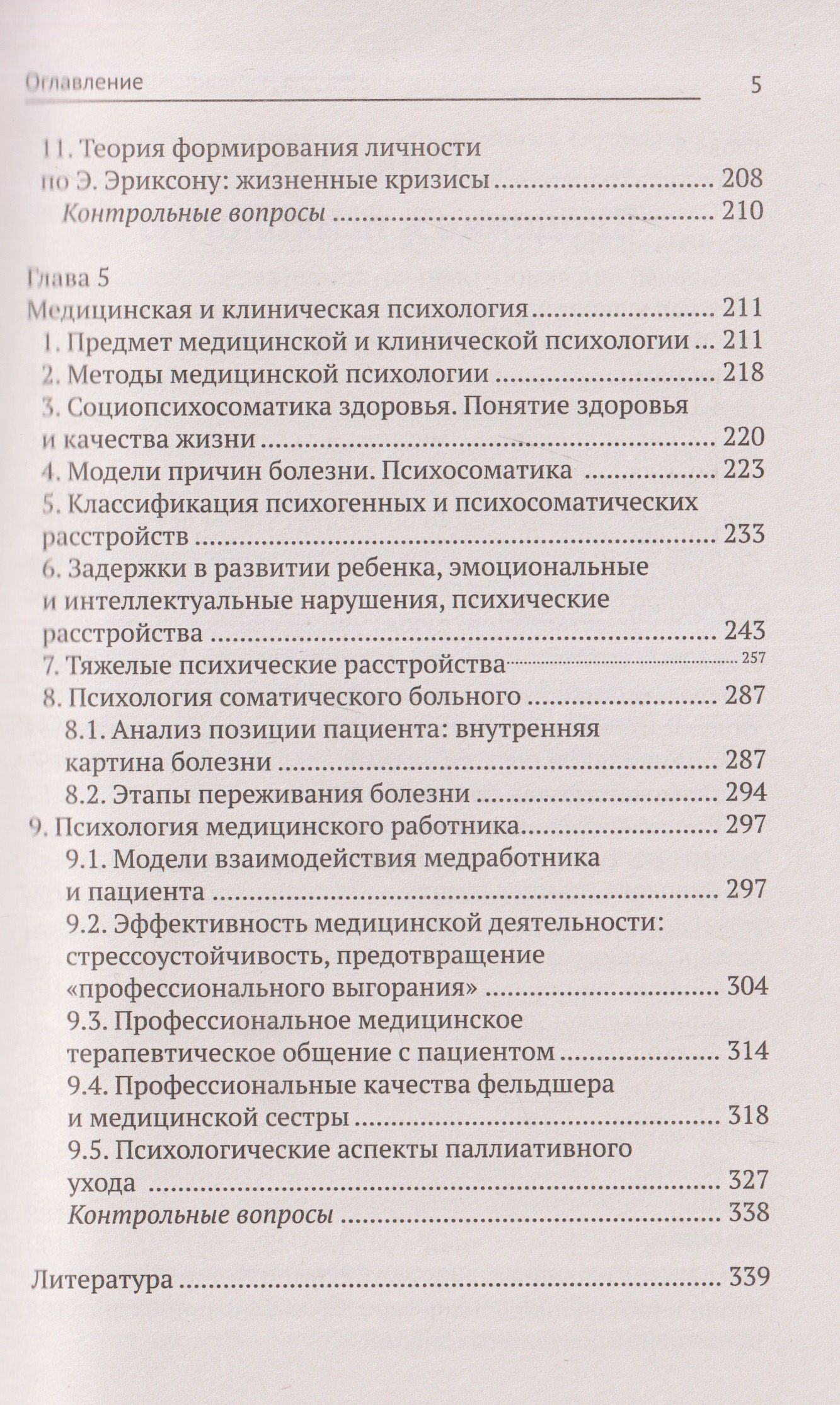 Сергей Самыгин: Психология для медицинских колледжей: учебное пособие