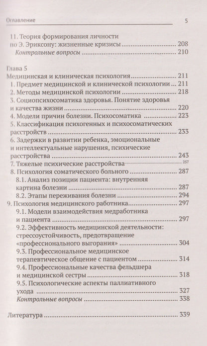 Сергей Самыгин: Психология для медицинских колледжей: учебное пособие