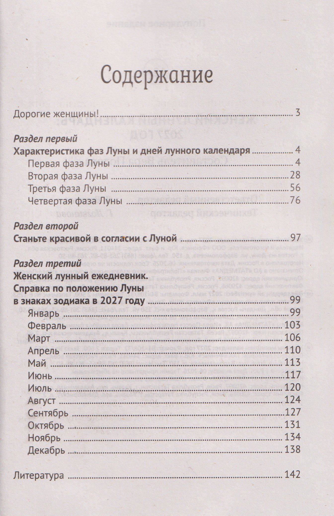 Женский лунный календарь: 2027
