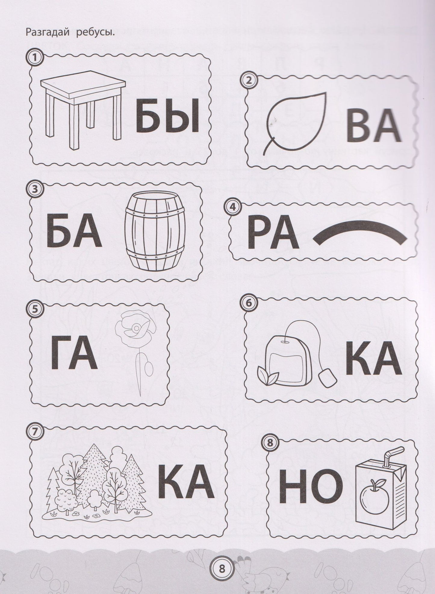 Галина Ильина: IQ-загадки для подготовки к школе: 6+