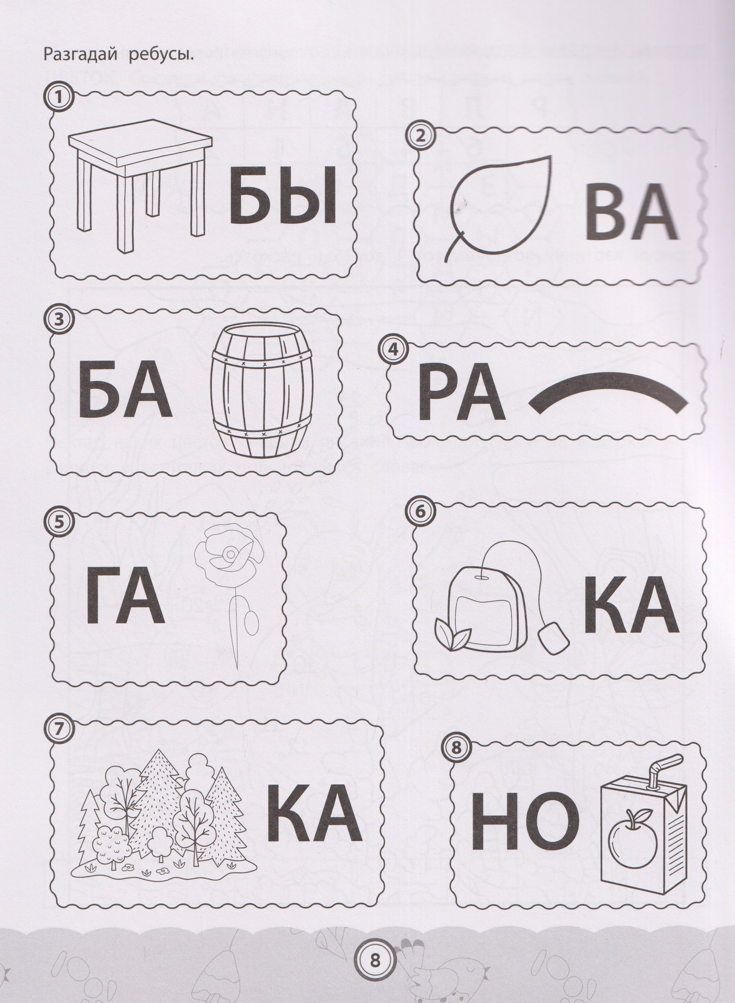 Галина Ильина: IQ-загадки для подготовки к школе: 6+