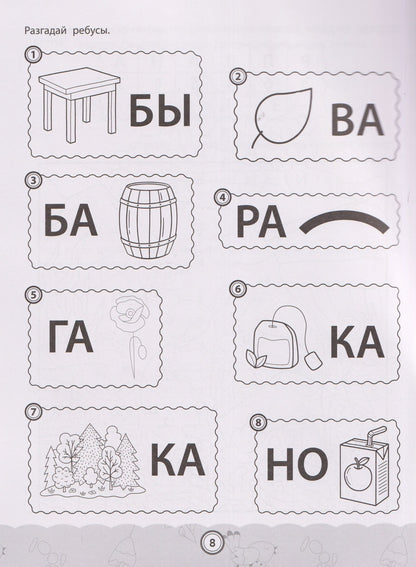 Галина Ильина: IQ-загадки для подготовки к школе: 6+