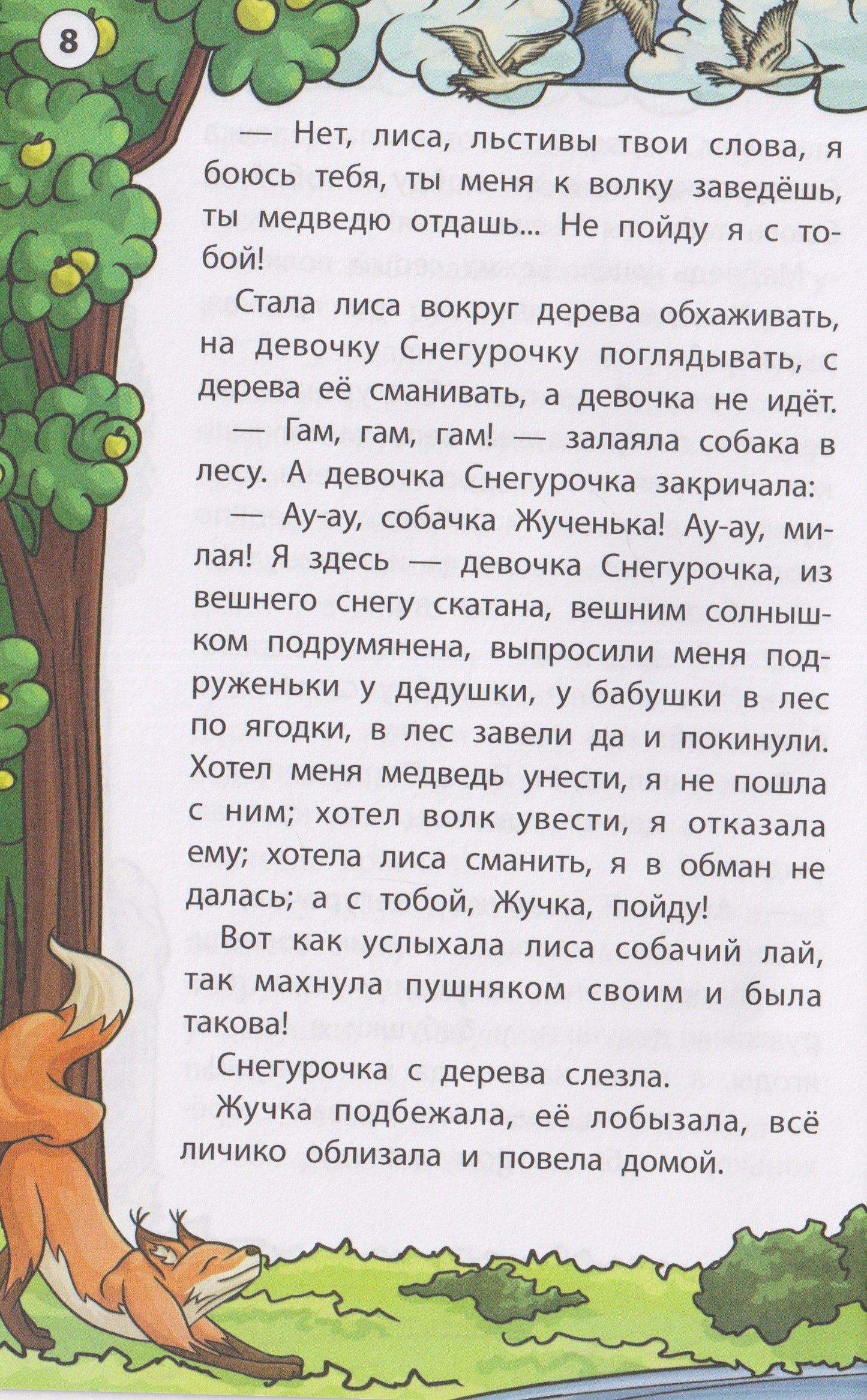 Русские народные сказки