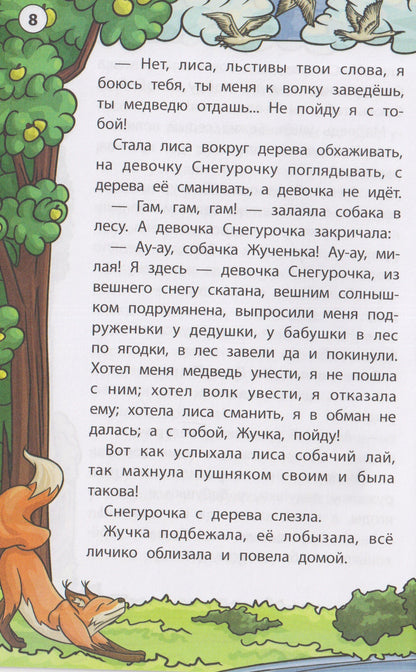 Русские народные сказки