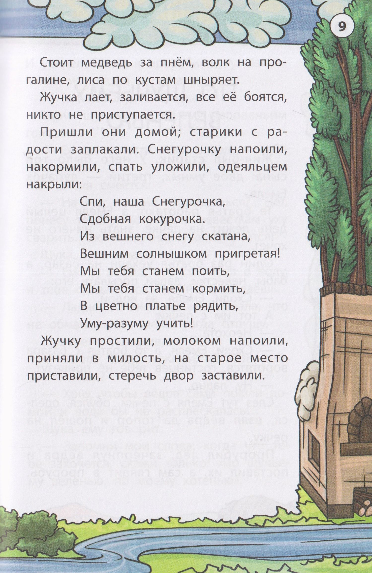 Русские народные сказки