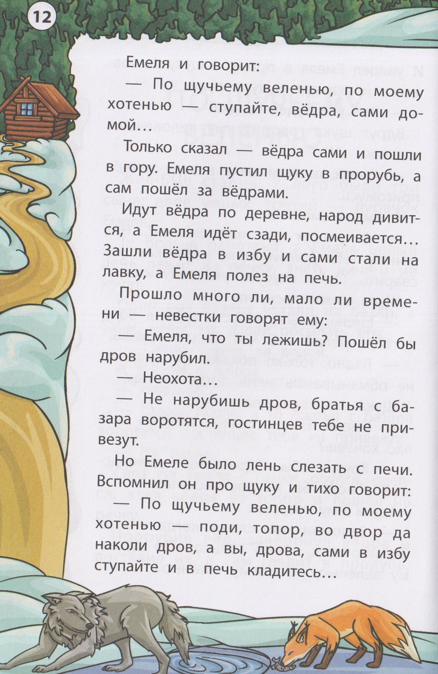 Русские народные сказки